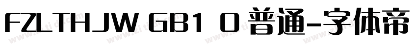 FZLTHJW GB1 0 普通字体转换